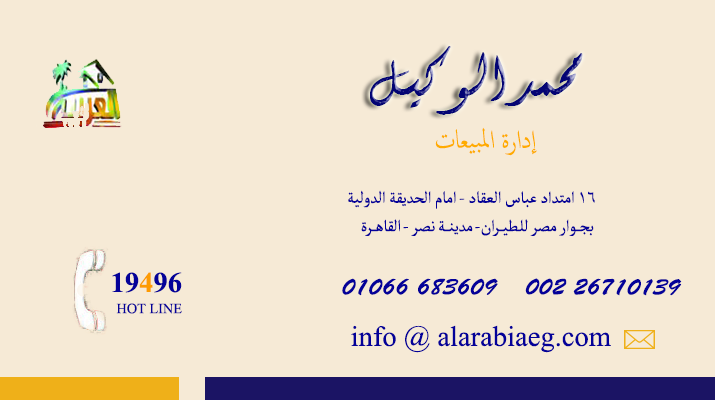 الشركة العربية للتنمية العقارية