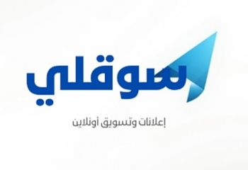 سوقلي للاعلانات المموله والتسويق الالكتروني 