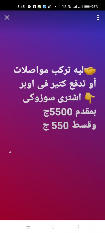 🤝ليه تركب مواصلات أو تدفع كتير فى اوبر  👇 اشترى سوزوكى بمقدم 5500ج  وقسط 550 ج  .