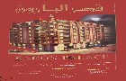 شقق المنيل|عمارات الأخشيد|لعقارات المصرية المصور يحتوي على مجموعه من الشقق المصورة بمحافظة القاهرة بمنطقة المنيل تشطيب فاخر و بدون تشطيب بمساحات من 100م و200م و300م و400م و500م و 700 م مختلفة بشوارع رئيسية و جانبية و تصلح لكافة الأغراض السكنية و الإدارية. فإذا أردت ممارسة أي نشاط عقاري أو تفكر في ذلك سواء بائعا أو مشتريا أو مستثمرا اتصل وسوف تتوصل بخبير يرشدك لما يجب عمله من خطوات لتحقيق هدفك في أقل وقت وأفضل شروط .