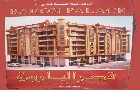 شقق المنيل|عمارات الأخشيد|لعقارات المصرية المصور يحتوي على مجموعه من الشقق المصورة بمحافظة القاهرة بمنطقة المنيل تشطيب فاخر و بدون تشطيب بمساحات من 100م و200م و300م و400م و500م و 700 م مختلفة بشوارع رئيسية و جانبية و تصلح لكافة الأغراض السكنية و الإدارية. 