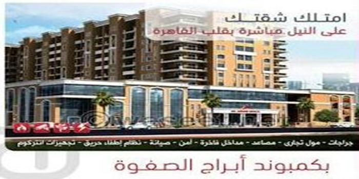 شقق للبيع بشبرا|كمبوند الصفوه |شبرا مصر|دليل العقارات المصرية المصور يحتوي على مجموعه من الشقق المصورة بمحافظة القاهرة بمنطقة شبرا 