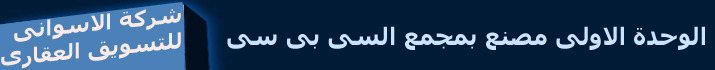 شركة الاسوانى للاستثمار والتسويق العقارى,اراضى باكتوبر ,اراضى بالشيخ زايد,اراضى بالتوسعات الشماليه,اراضى بالحزام الاخضر,اراضى بمنطقة وادى النيل,اراضى بغرب سوميد,مصنع بالمنطقة الصناعية الثالثة,مصنع بمجمع السى بى سىاراضى للبيع باكتوبر,اراضى للبيع بالمنطقة الصناعية الثالثة,اراضى للبيع بالحزام الاخضر,اراضى للبيع بمنطقة وادى النيل ,اراضى للبيع بغرب سوميد|مصانع للبيع باكتوبر