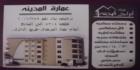 عماره المقطم|عمارة القاهرة|سوق العقارات المصري المصور يحتوي على مجموعه من ( العمارات – العقارات – البيوت ) المصورة بمحافظة القاهرة بمنطقة المقطم بمواقع سكنية هادئة و إدارية و تجارية نشطة راقية و فاخرة للبيع تصلح لكافة الأغراض السكنية و التجارية و الإدارية و الاستثمارية على شوارع رئيسية عريضة و هادئة للسكن العائلى و شوارع تجارية عريضة و نشطة تجارية للاستغلال التجارى و الإدارى و شوارع جانبية بمختلف المساحات و التشطيبات. بيوت للبيع و عقارات للبيع و عمارات للبيع و عمارات للتمليك و عقارات للتمليك و عمارات للإيجار و عقارات للإيجار تشتطيب فاخر و سوبر لوكس و تشتطيب عادى و عمارات بدون تشتطيب و عمارات تحت الإنشاء و شقق داخل عمارات خاصة . نقدا أو بتسهيلات أو تصلح لتمويل عقارى.  داخل سوق تبادل العقارات المصري رسالة خبراء التسويق. فإذا أردت ممارسة أي نشاط عقاري أو تفكر في ذلك سواء بائعا أو مشتريا أو مستثمرا اتصل وسوف تتوصل بخبير يرشدك لما يجب عمله من خطوات لتحقيق هدفك في أقل وقت وأفضل شروط .