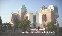 سوق العقارات المصري المصور يحتوي على مجموعه من ( العمارات – العقارات – البيوت ) المصورة بمحافظة الإسماعيلية وبجميع مناطق ومحافظات جمهورية مصر العربية، فإذا أردت ممارسة أي نشاط عقاري أو تفكر في ذلك سواء بائعا أو مشتريا أو مستثمرا اتصل وسوف تتوصل بخبير يرشدك لما يجب عمله من خطوات لتحقيق هدفك في أقل وقت وأفضل شروط .