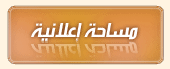 مساحة إعلانية|سوق تبادل العقارات المصري|رسالة خبراء التسويق